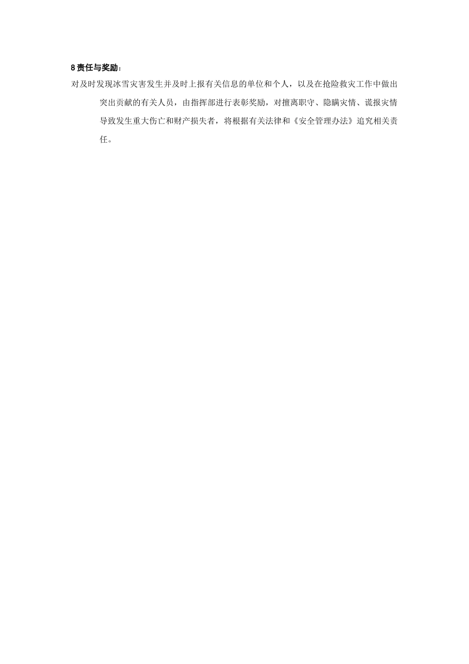 冰雪灾害应急预案_第2页