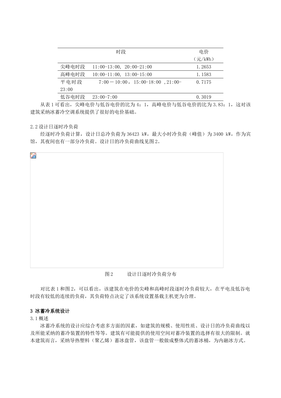 冰雪世界会议中心冰蓄冷空调设计_第2页
