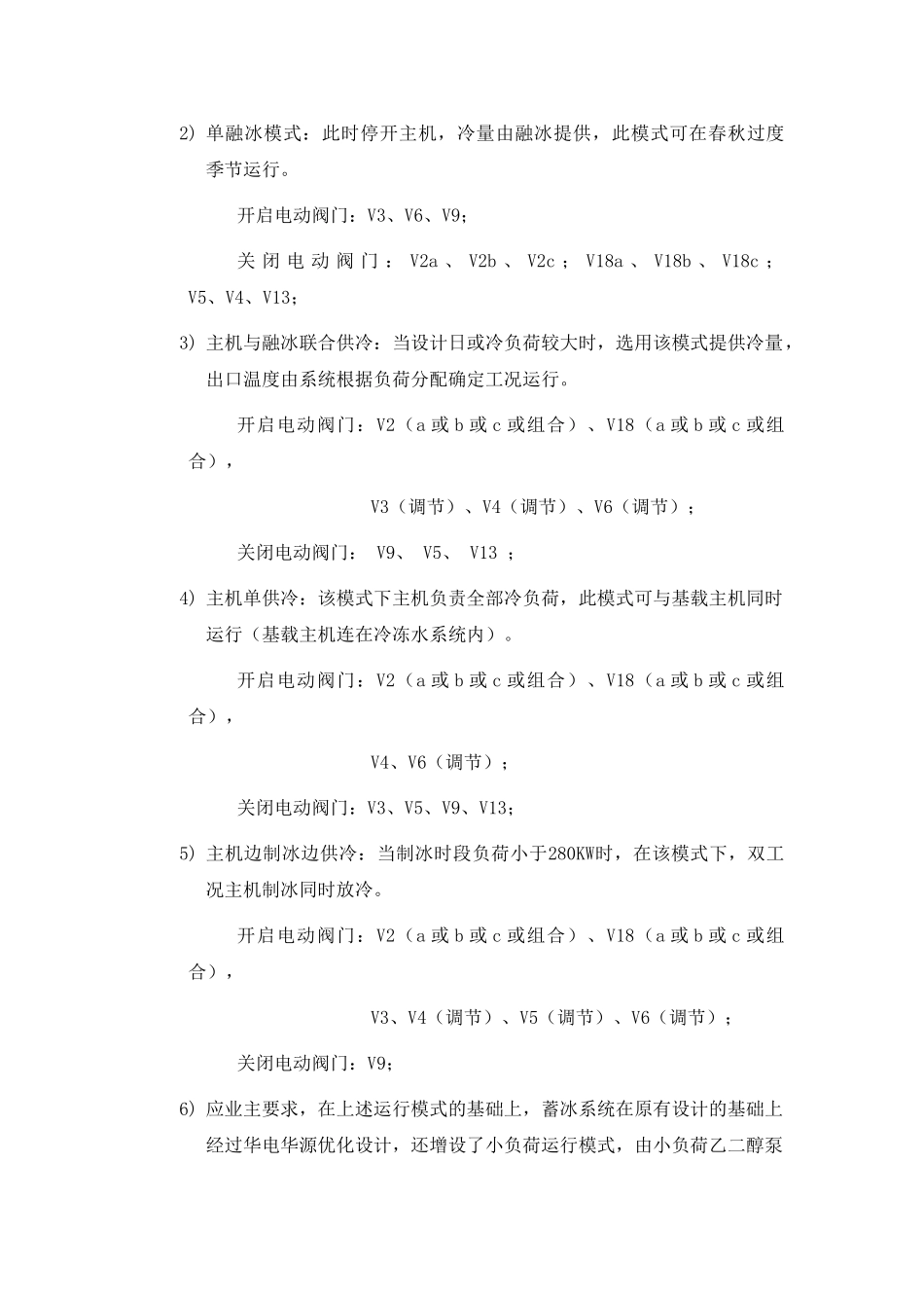 冰蓄冷及vav空调系统工艺_第3页