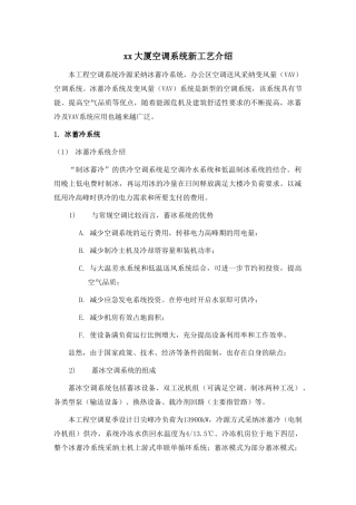 冰蓄冷及vav空调系统工艺