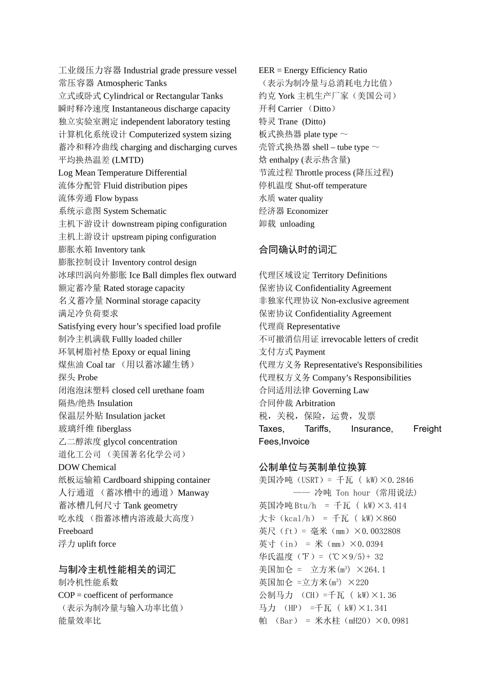 冰蓄冷英文词汇_第2页