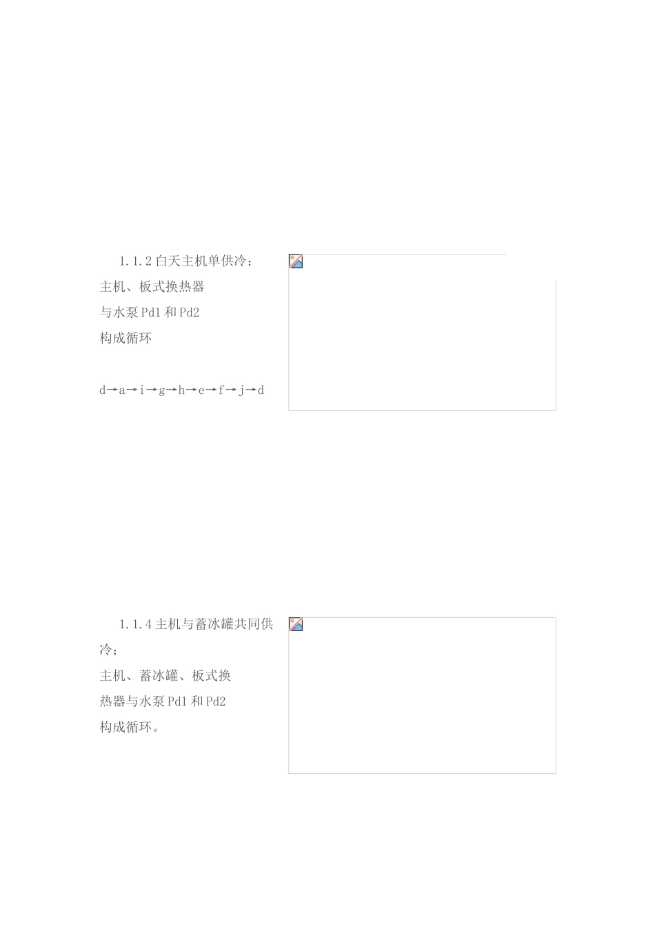 冰蓄冷空调设计介绍_第3页