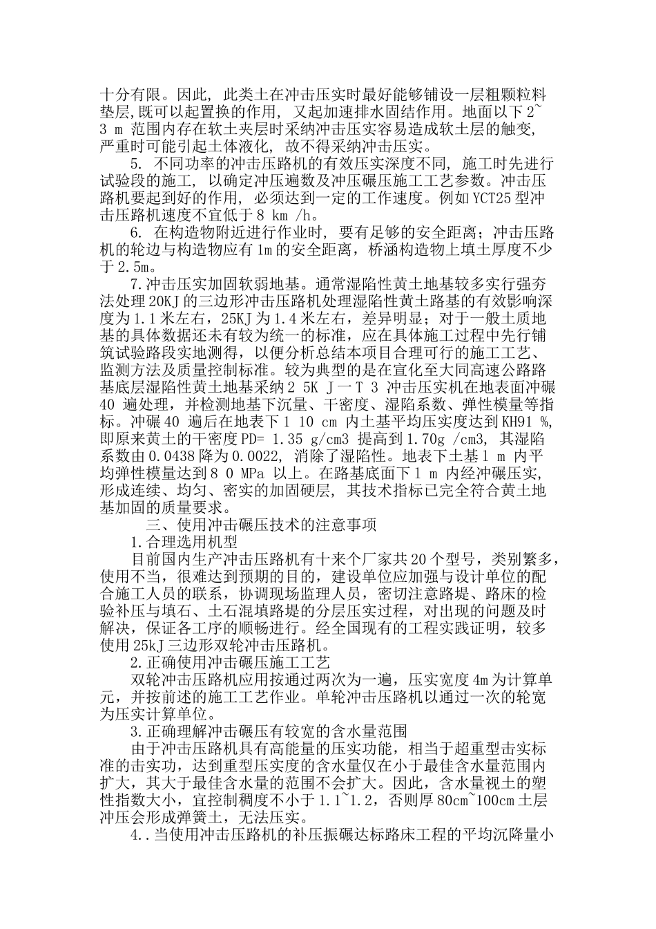 冲击压实技术在铁路路基工程建设中的应用_第3页