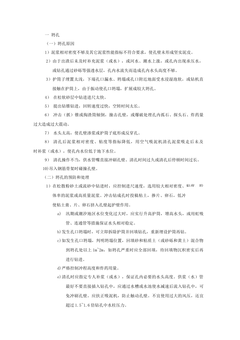 冲击钻孔灌注桩基础工程施工及常见问题处理措施_第3页