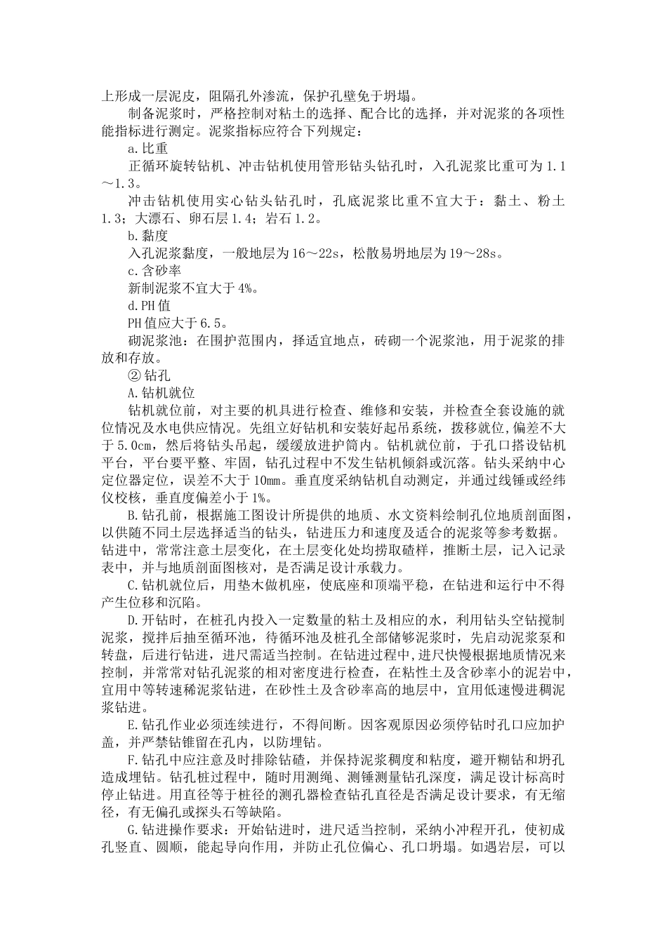 冲击钻孔灌注桩施工作业指导书_第2页