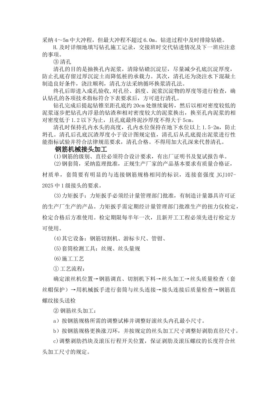 冲击钻孔灌注桩施工作业指导书_第3页