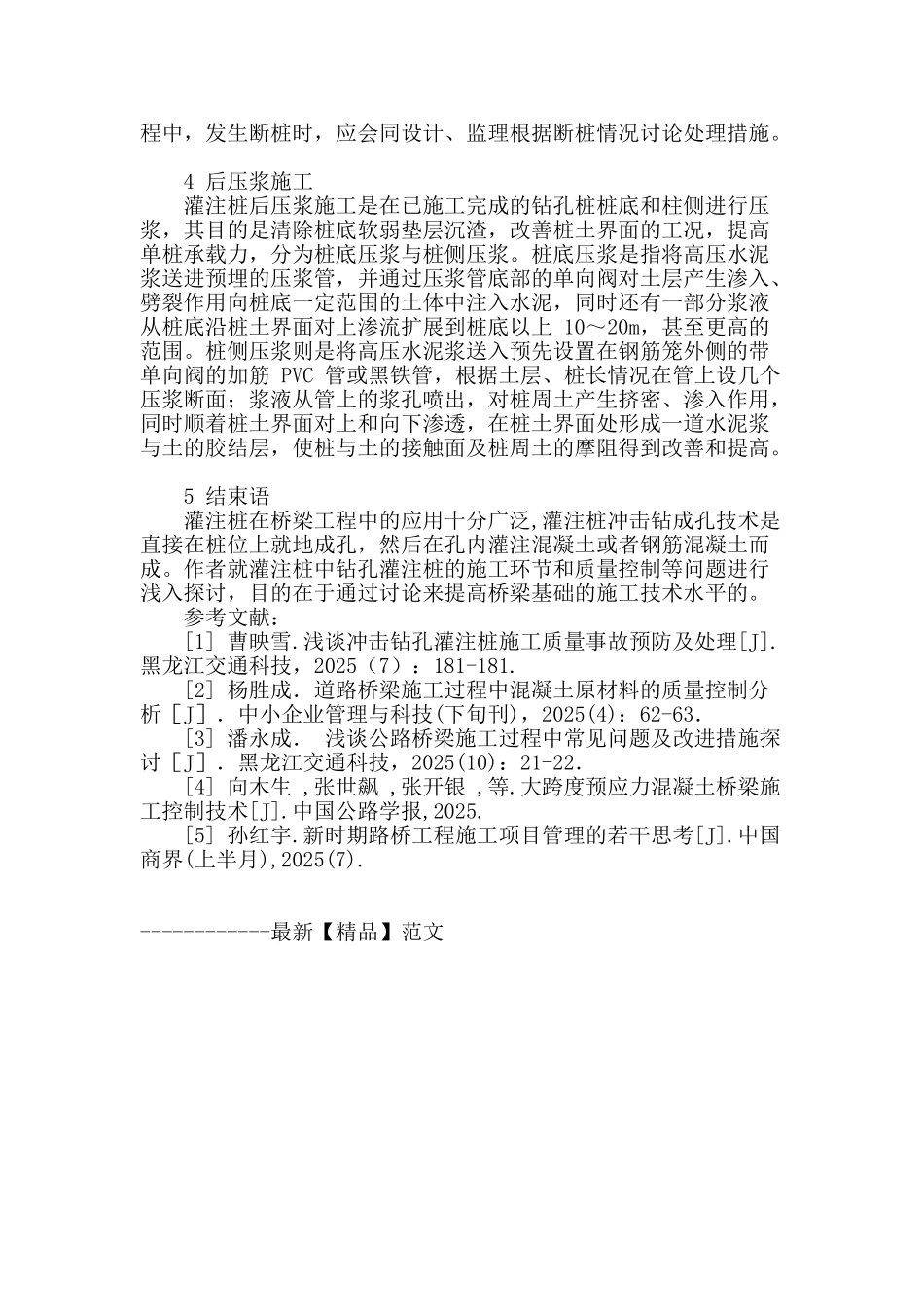 冲击钻成孔灌注桩技术在桥梁施工中的应用_第3页