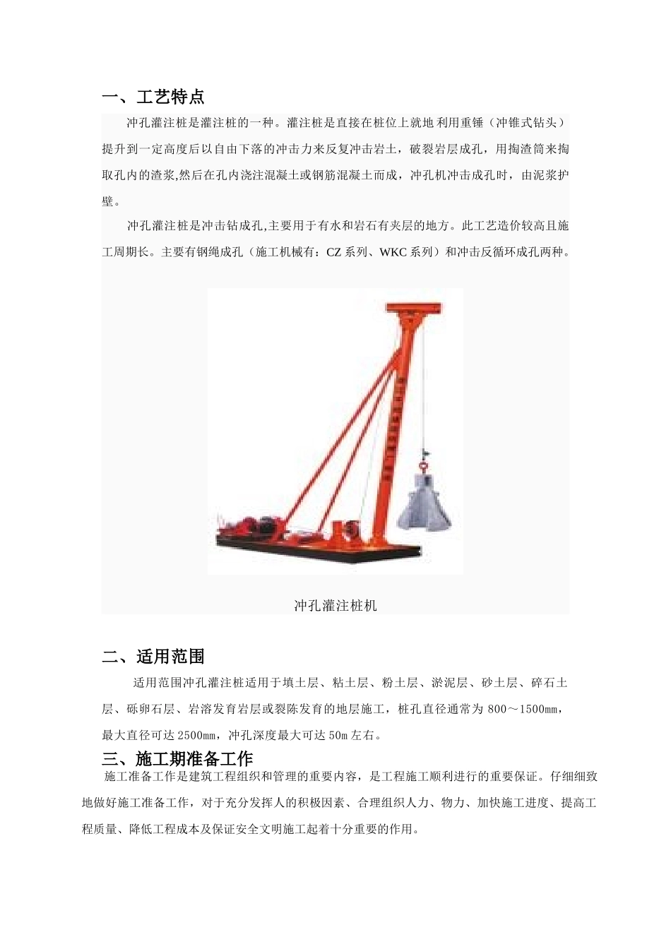 冲击钻孔灌注桩基础施工工艺_第1页