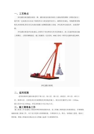 冲击钻孔灌注桩基础施工工艺