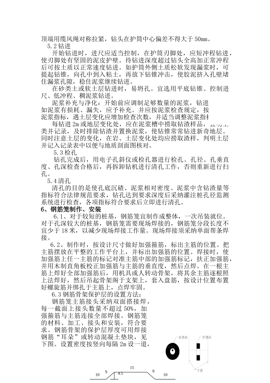 冲击钻灌注桩作业指导书_第2页