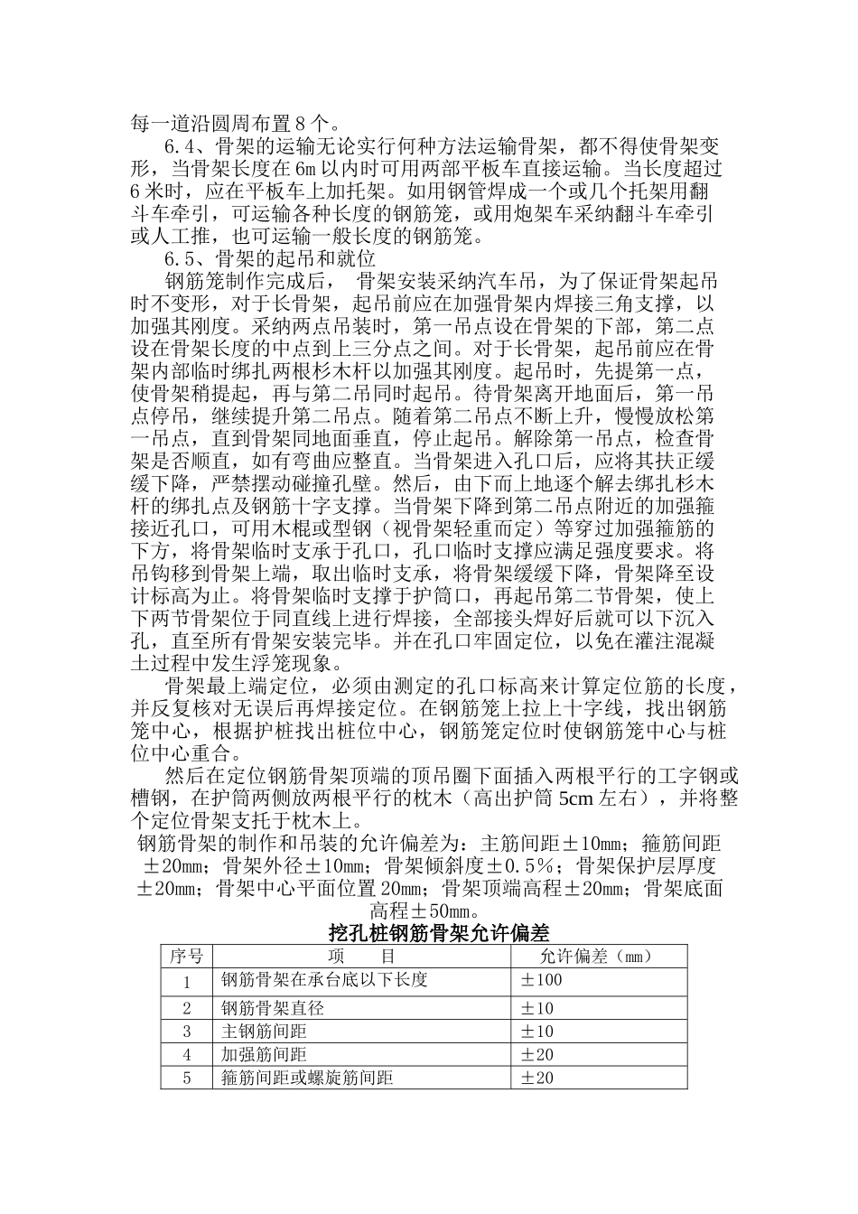 冲击钻灌注桩作业指导书_第3页