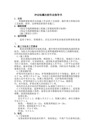 冲击钻灌注桩作业指导书