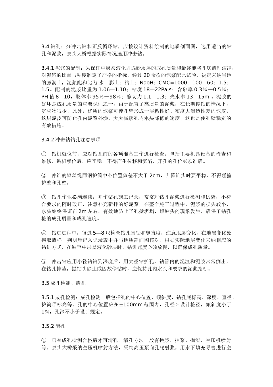 冲击钻钻孔灌注桩施工工艺及病害的处理_第2页