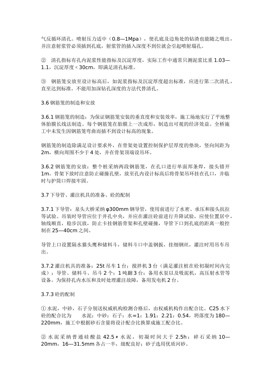 冲击钻钻孔灌注桩施工工艺及病害的处理_第3页