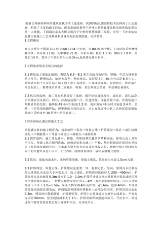 冲击钻钻孔灌注桩施工工艺及病害的处理