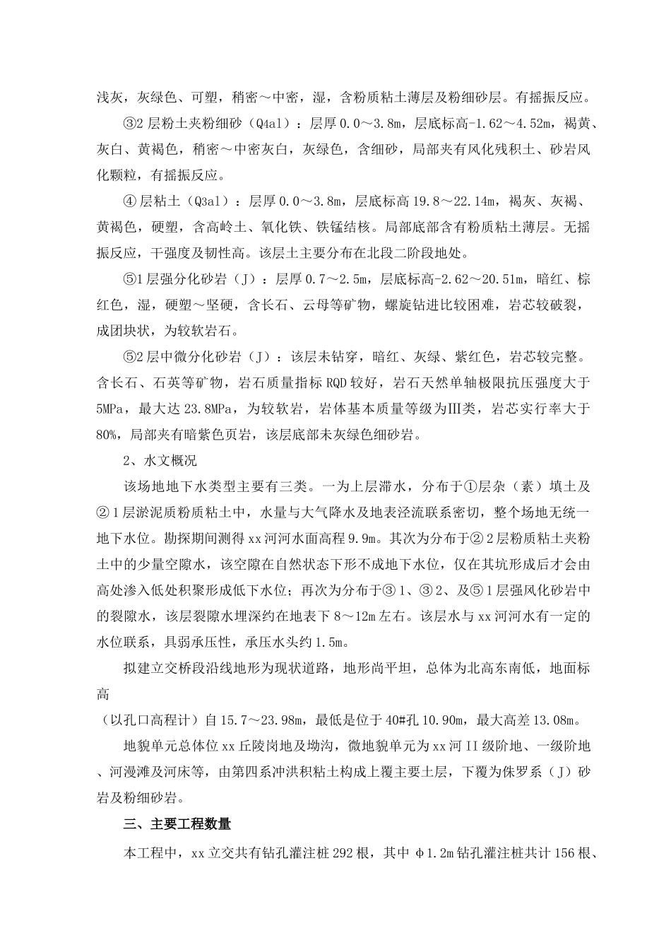 冲击钻施工方案_第2页