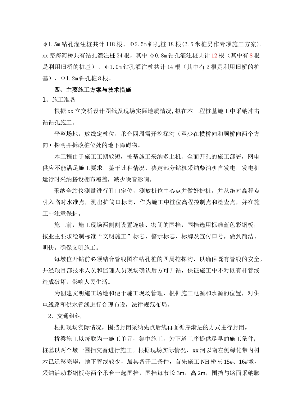 冲击钻施工方案_第3页