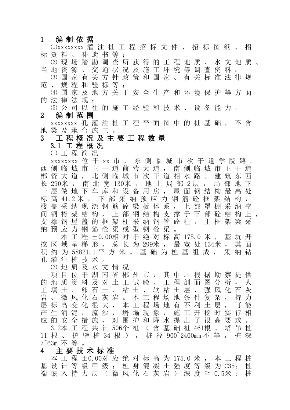 冲击钻成孔灌注桩基础施工方案_第2页