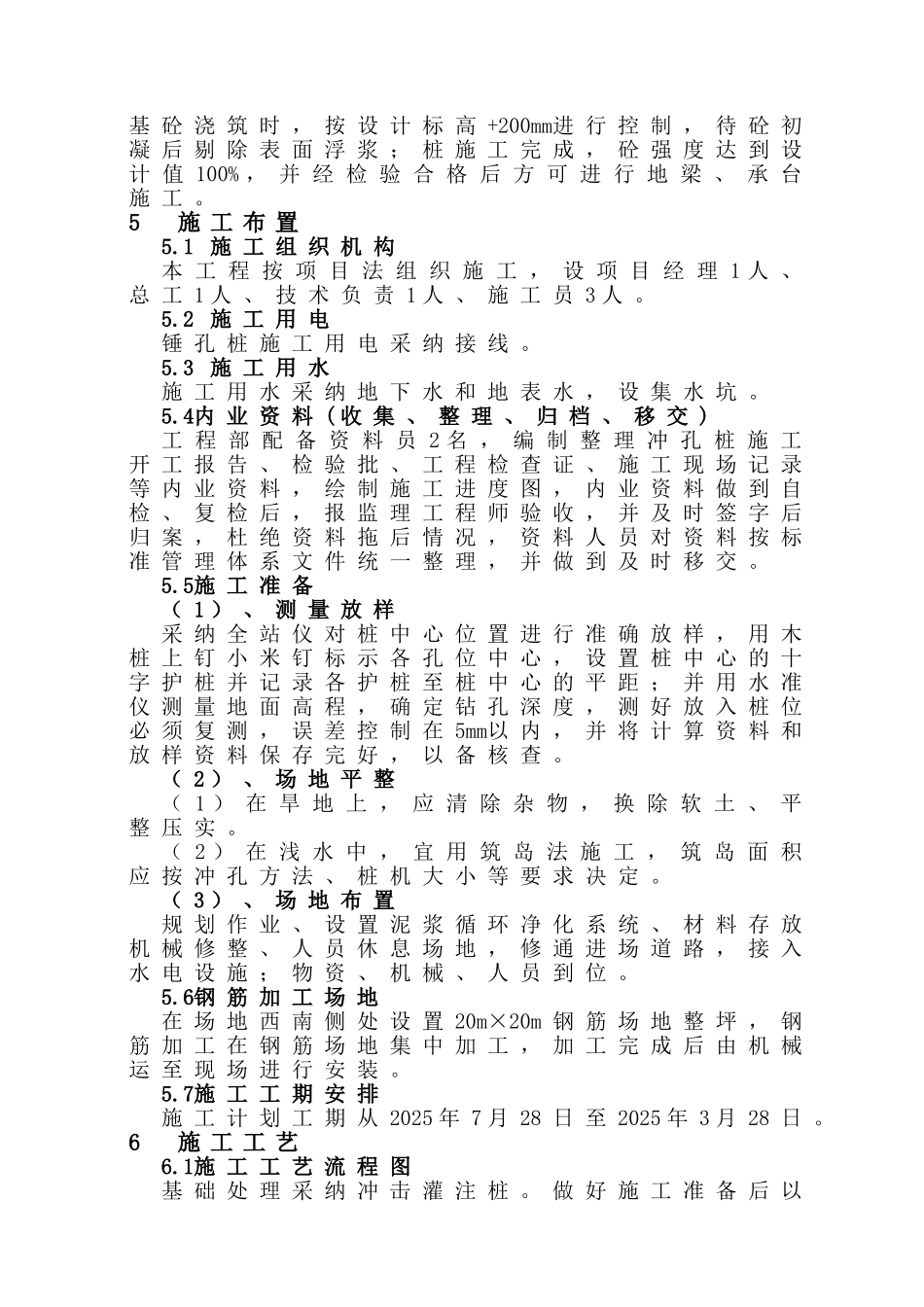 冲击钻成孔灌注桩基础施工方案_第3页