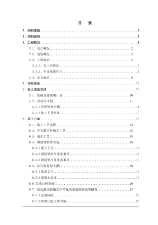 冲击钻钻孔灌注桩施工方案