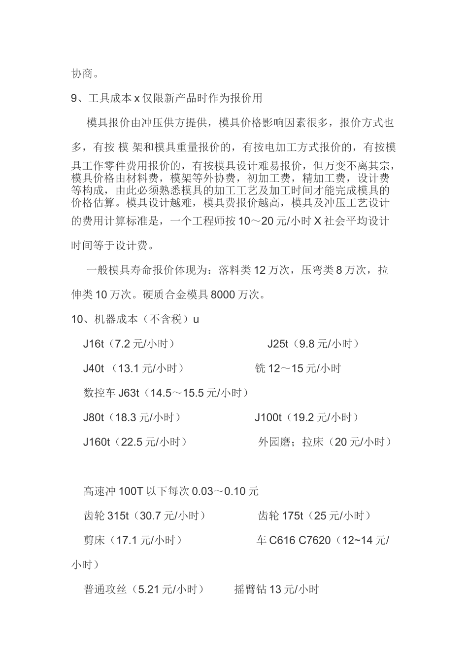 冲压件成本计算_第3页