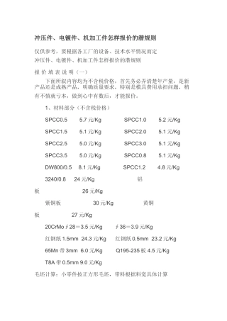 冲压件成本计算
