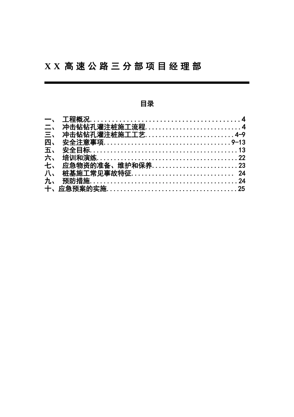 冲击钻钻孔灌注桩安全专项施工方案_第2页