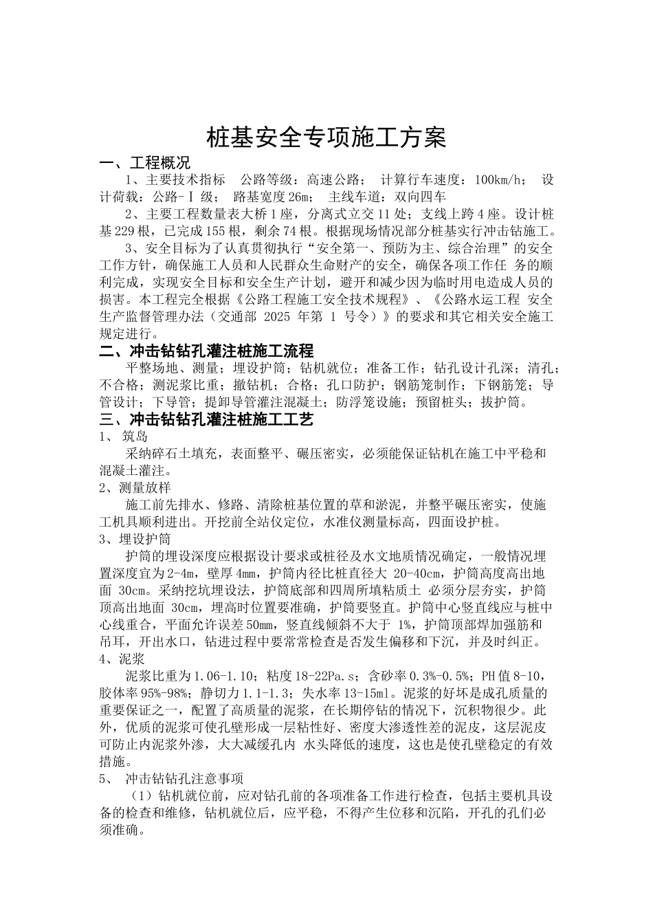 冲击钻钻孔灌注桩安全专项施工方案_第3页