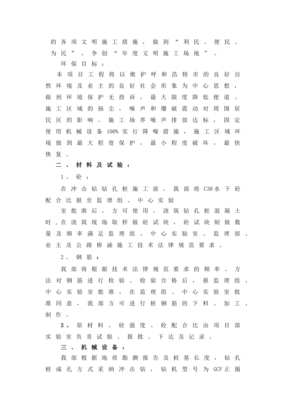 冲击钻钻孔灌注桩施工技术方案_第2页