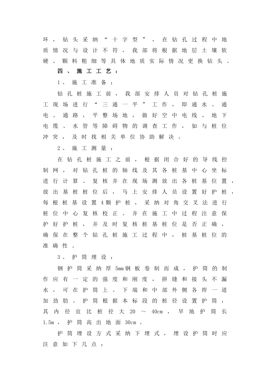冲击钻钻孔灌注桩施工技术方案_第3页