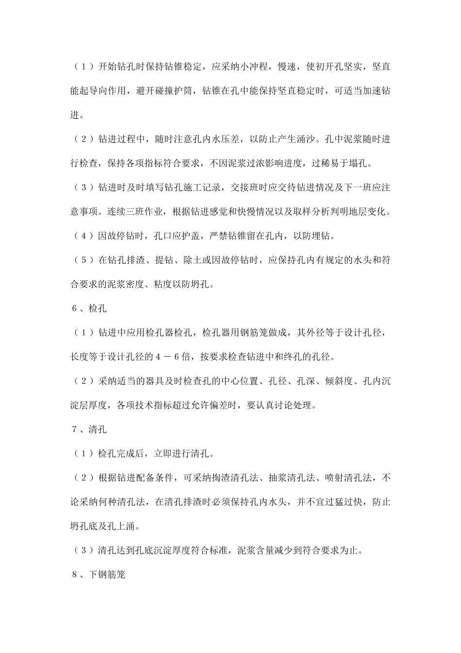 冲击钻锥钻孔桩施工工法_第2页