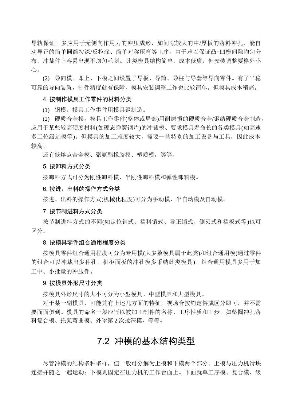 冲压工艺与模具设计-第7章-冲模结构设计_第2页