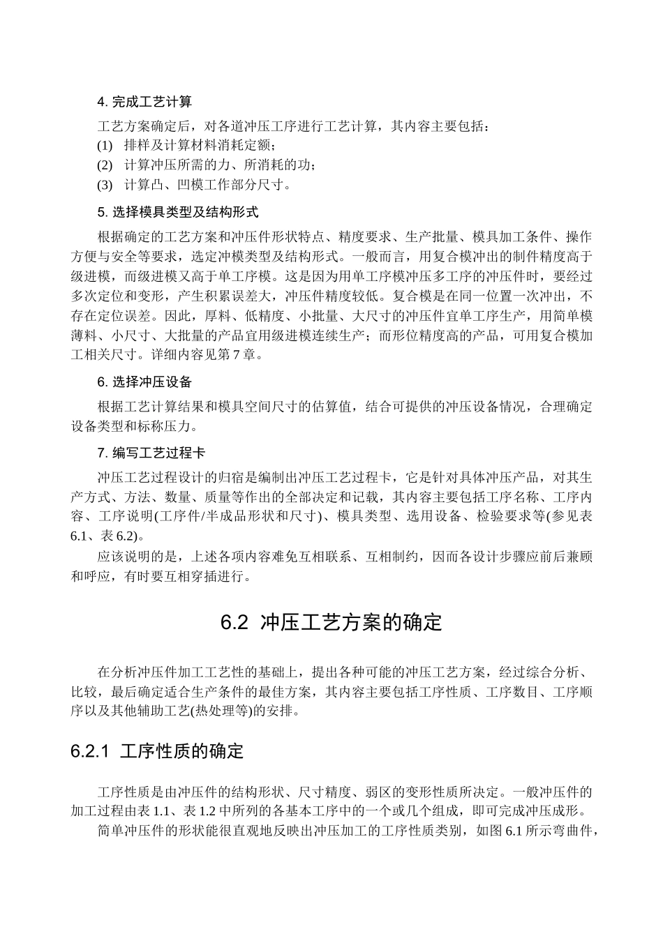 冲压工艺与模具设计-第6章冲压工艺过程设计_第2页