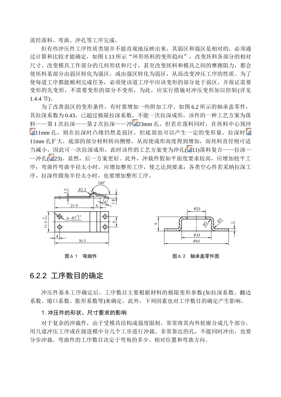 冲压工艺与模具设计-第6章冲压工艺过程设计_第3页