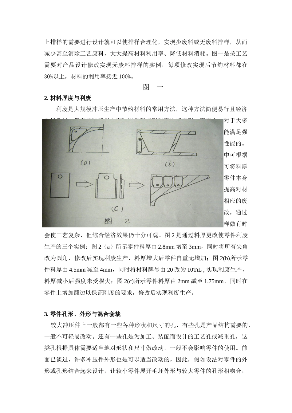 冲压产品设计与经济性初探070503_第2页