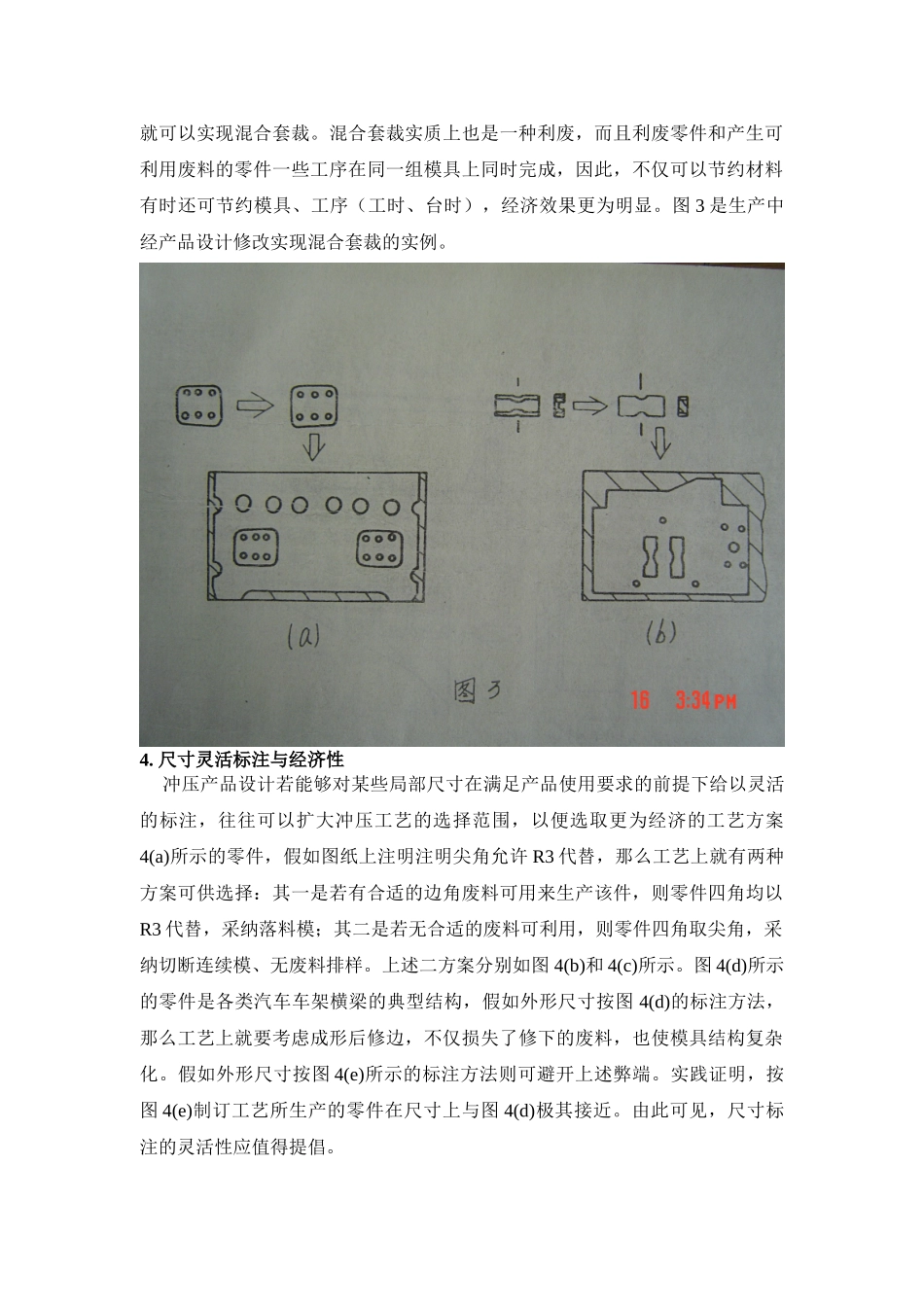 冲压产品设计与经济性初探070503_第3页