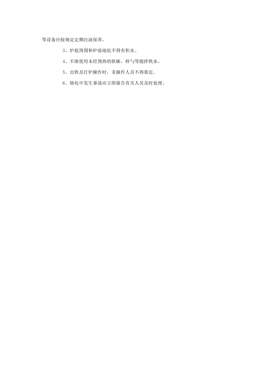冲天炉熔化工艺守则_第3页