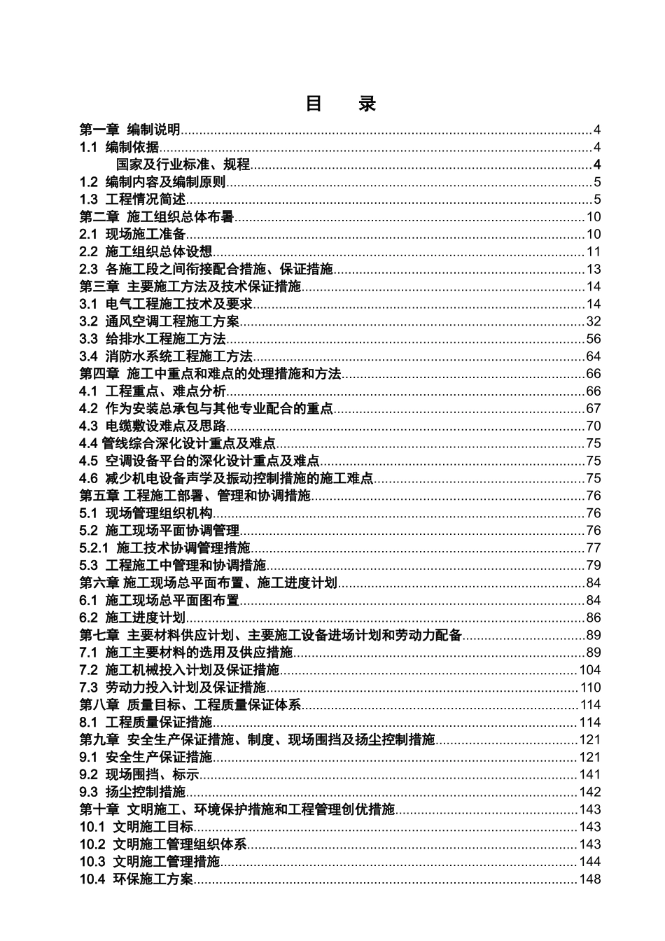 冲压车间机电安装工程施工组织设计_第2页