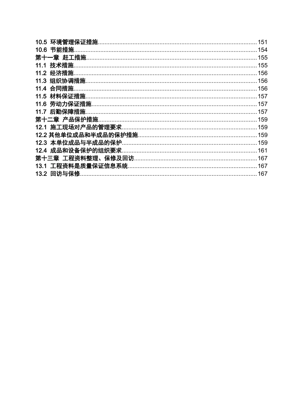 冲压车间机电安装工程施工组织设计_第3页