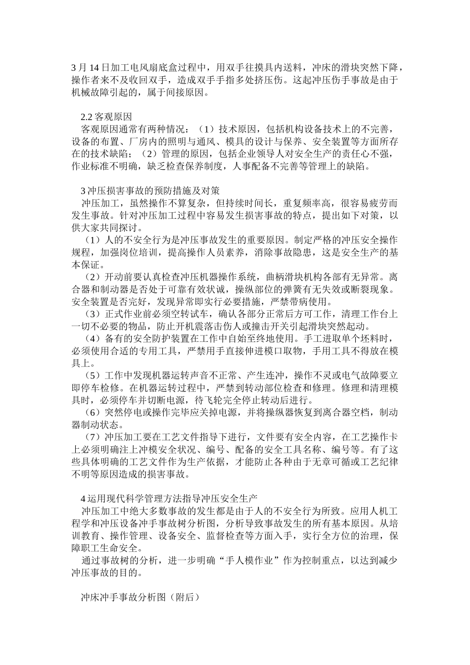 冲压伤害事故的预防及对策_第2页