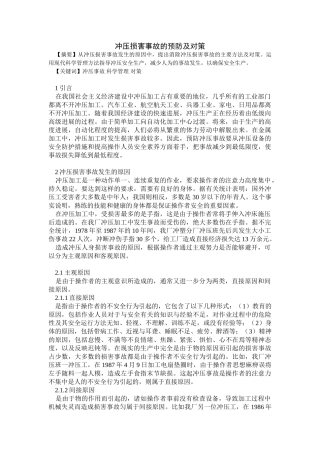冲压伤害事故的预防及对策