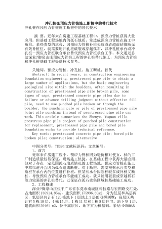 冲孔桩在预应力管桩施工断桩中的替代技术
