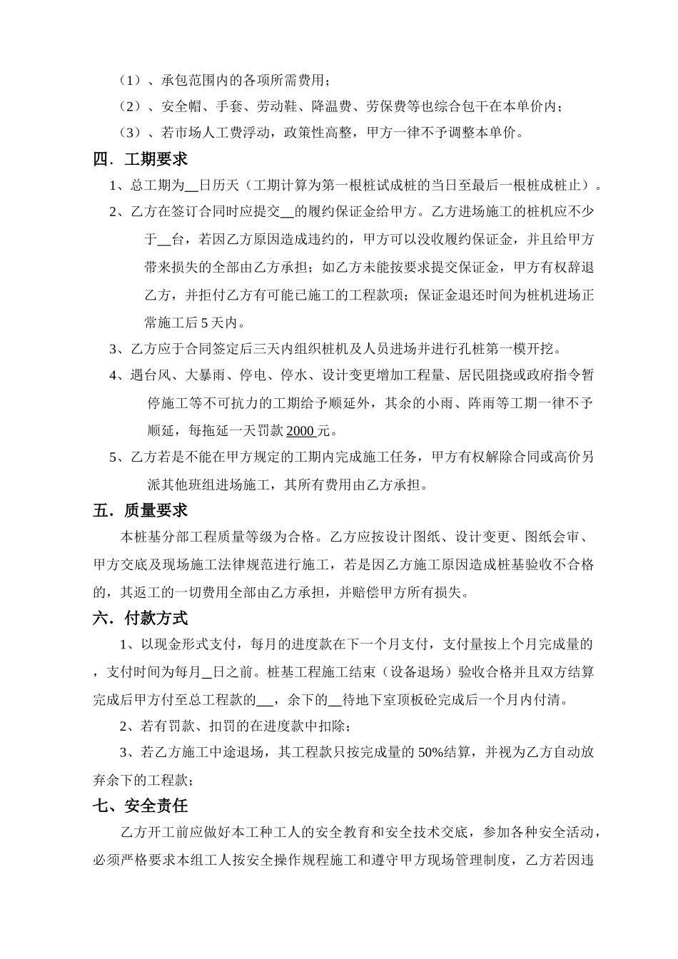 冲孔灌注桩工程施工承包合同_第2页