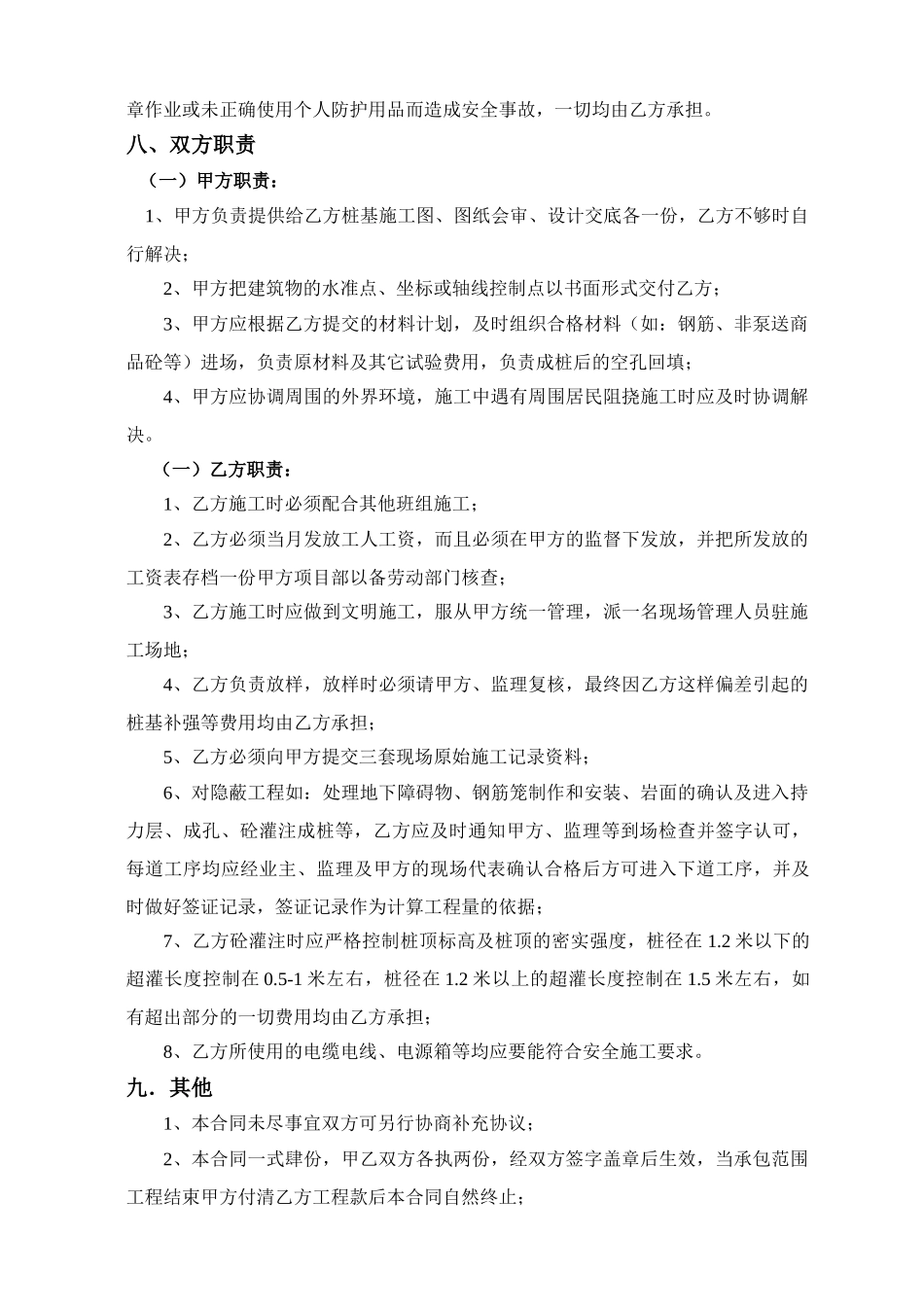 冲孔灌注桩工程施工承包合同_第3页