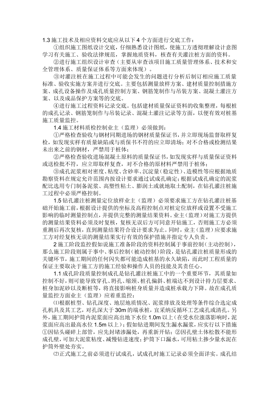 冲孔桩施工技术_第1页