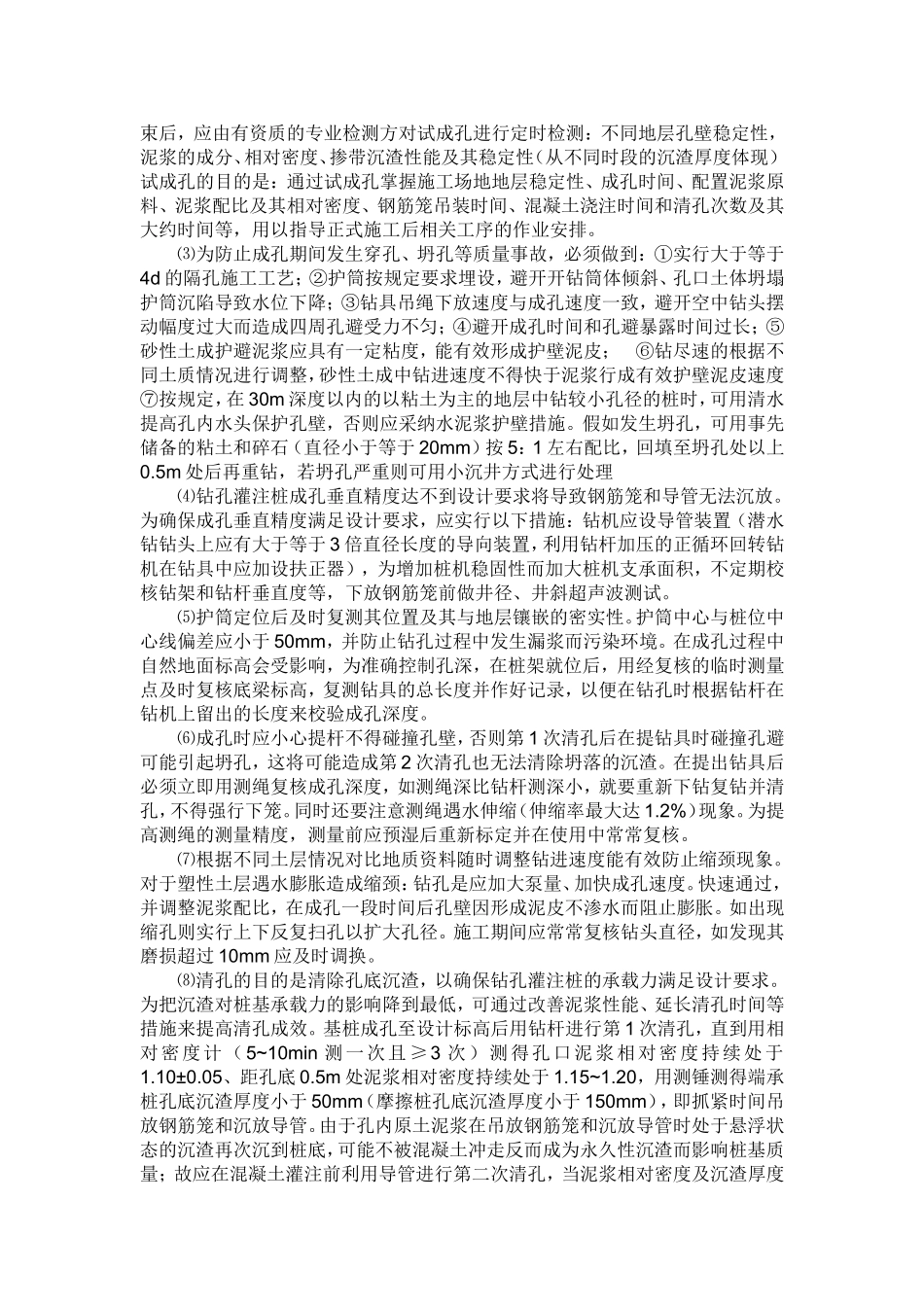 冲孔桩施工技术_第2页