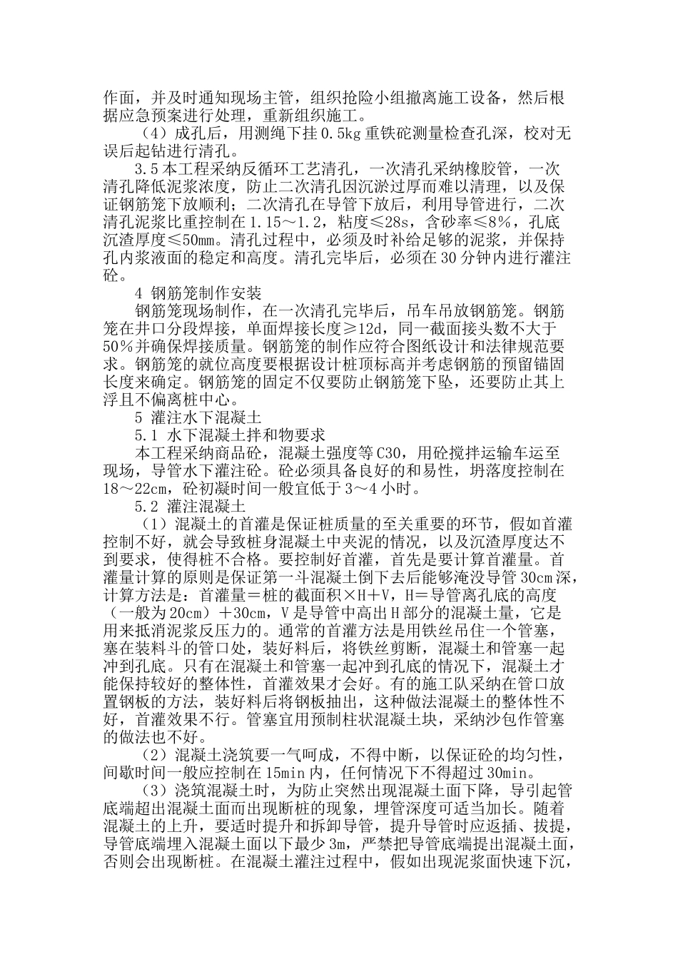 冲孔灌注桩在溶洞地质施工中的处理应用_第3页