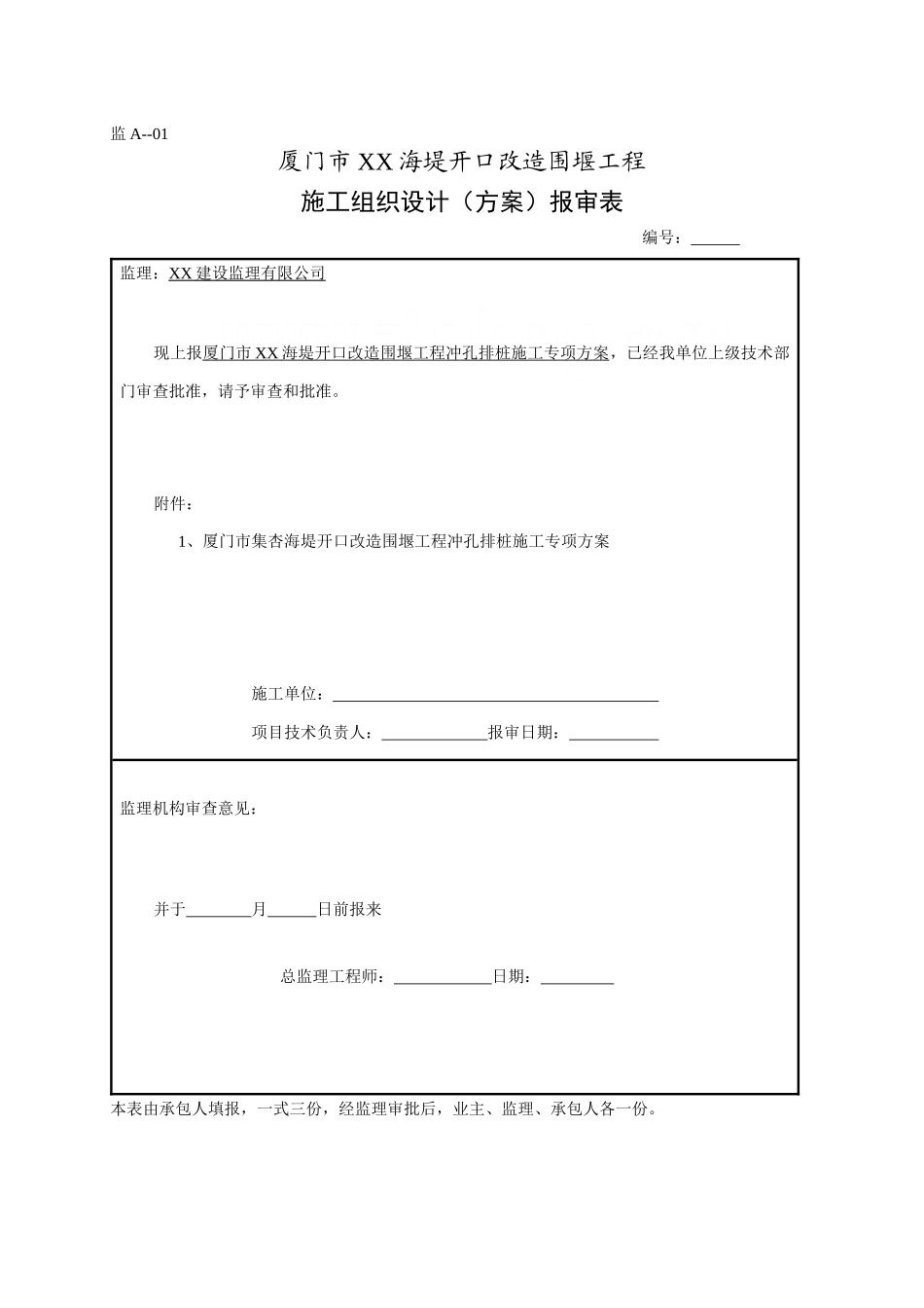 冲孔排桩施工方案_第1页