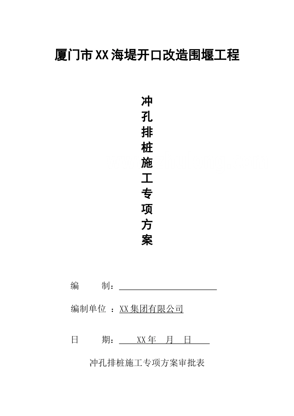 冲孔排桩施工方案_第2页