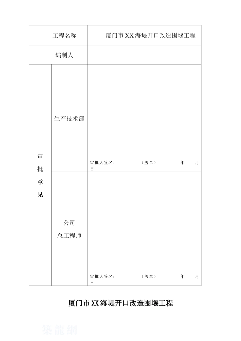 冲孔排桩施工方案_第3页